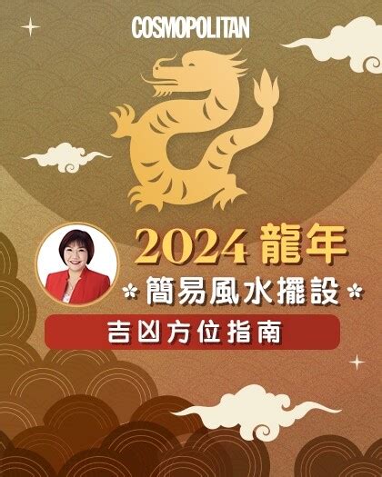 風水擺設|2024風水佈局｜麥玲玲推介6大簡易風水陣及擺設＋龍 